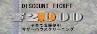チケット